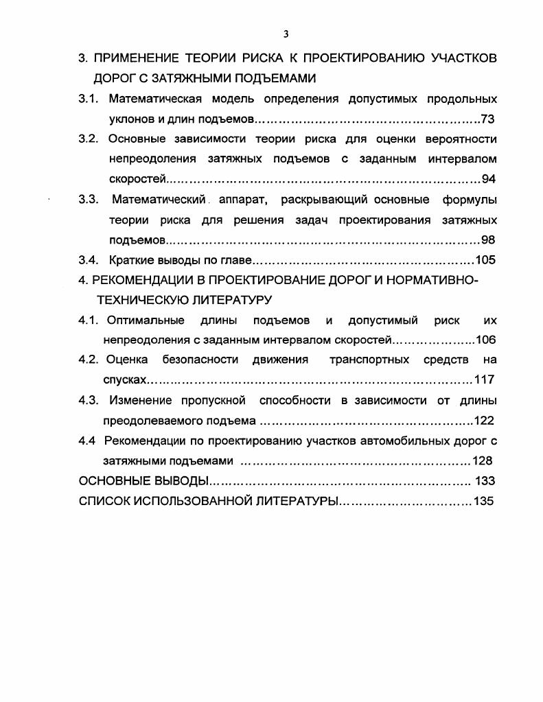 автомобильных дорог с затяжными подъемами.