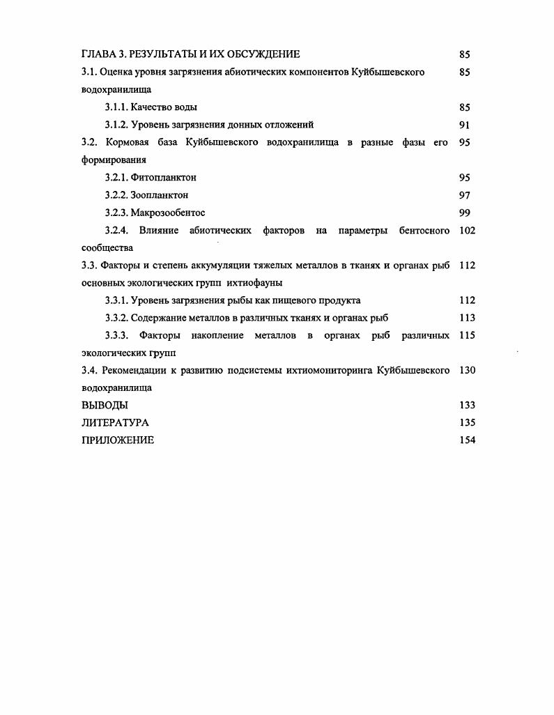 1.2. Поступление, миграция и аккумуляция токсичных металлов в водной экосистеме