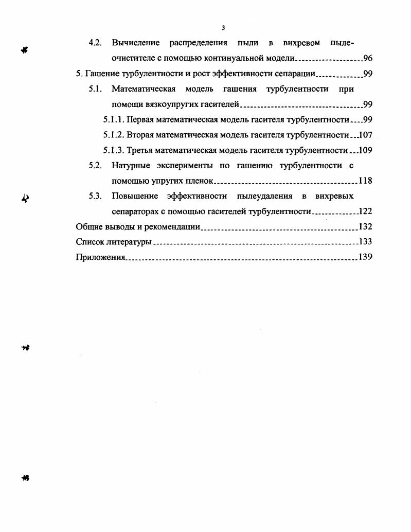1.1.1 Оседание аэрозолей под действием силы тяжести