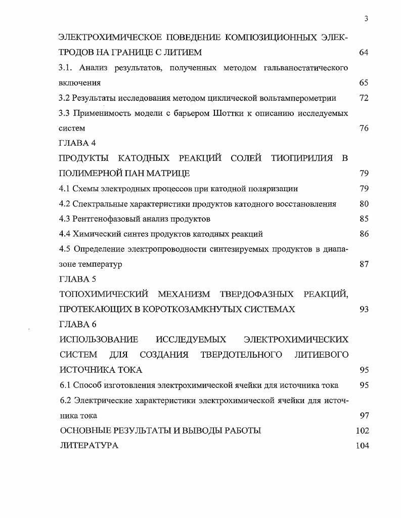 1.2.1. Катоды на основе халькогенидов и оксидов переходных металлов 