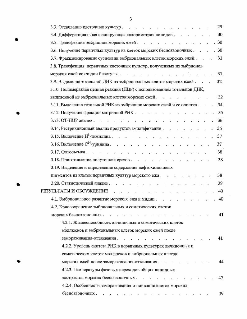 1.1.2. Классификация криопротекгоров.