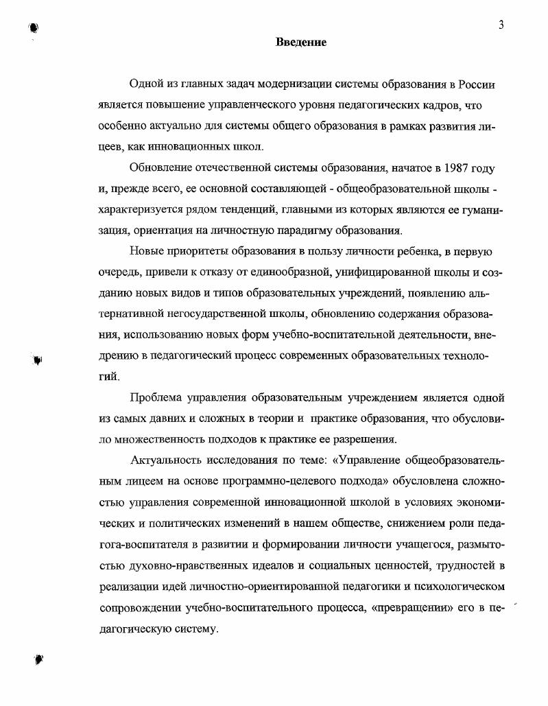 Глава II. Структурносодержательная модель программноцелевого управления лицеем