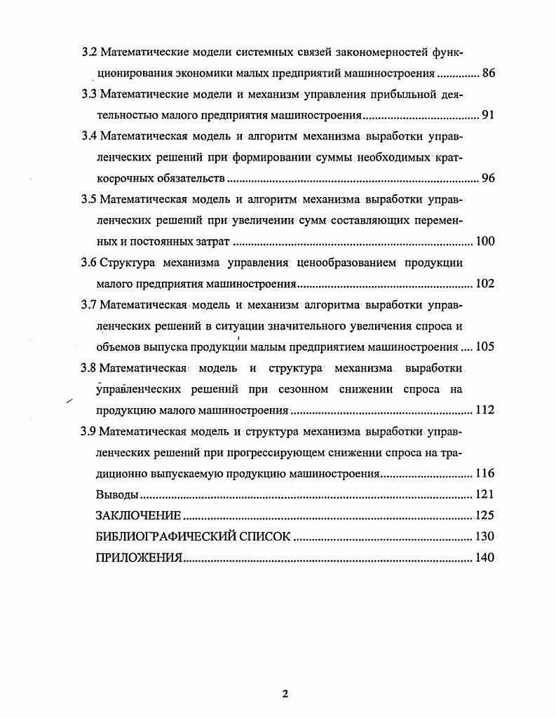  Показатели развития экономики ОАО Элеватормельмаш