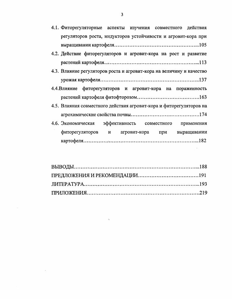 1.2. Особенности роста и развития картофеля.