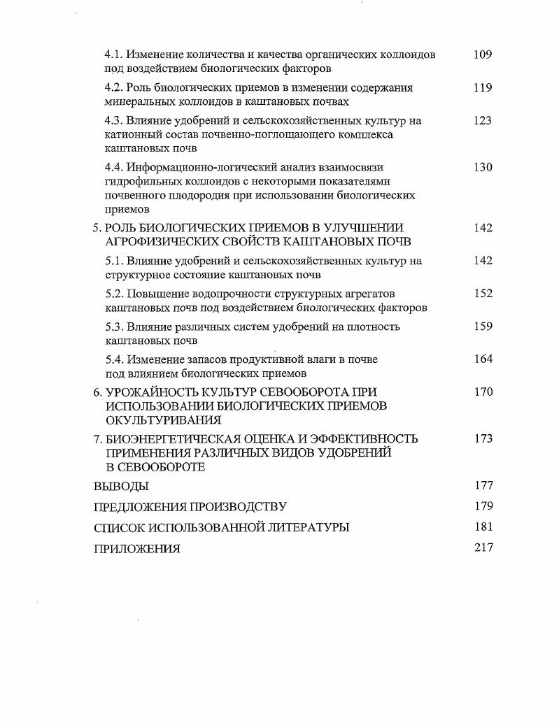 2. ПРИРОДНЫЕ УСЛОВИЯ, СХЕМА И МЕТОДИКА ИССЛЕДОВАНИЙ