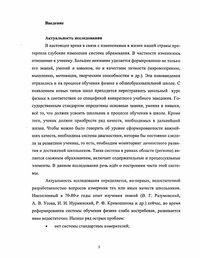 1.2. Проблемы диагностики достижений в методике обучения физике