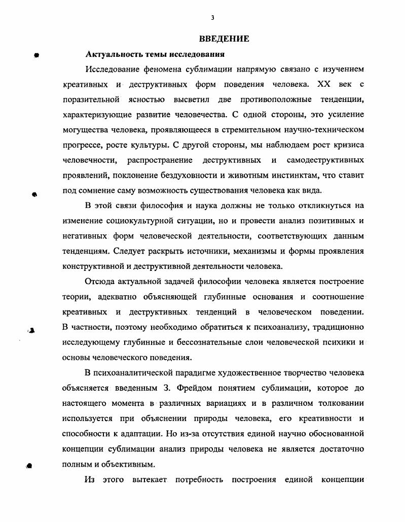 ГЛАВА И. ФЕНОМЕН СУБЛИМАЦИИ В ЧЕЛОВЕЧЕСКОМ БЫТИИ