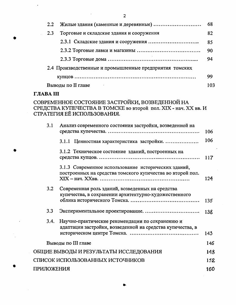 1.1.1 Формирование купеческого сословия в Томске и его социальноправовое положение 
