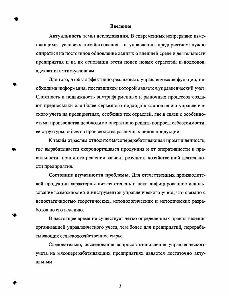 венного инструмента оперативного управления предприятием 