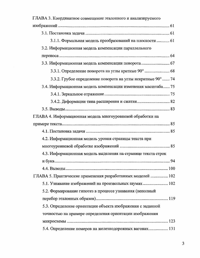 Структура и объем диссертации
