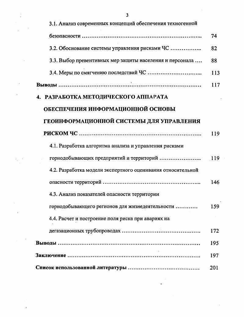 1.1. Классификация чрезвычайных ситуаций. 
