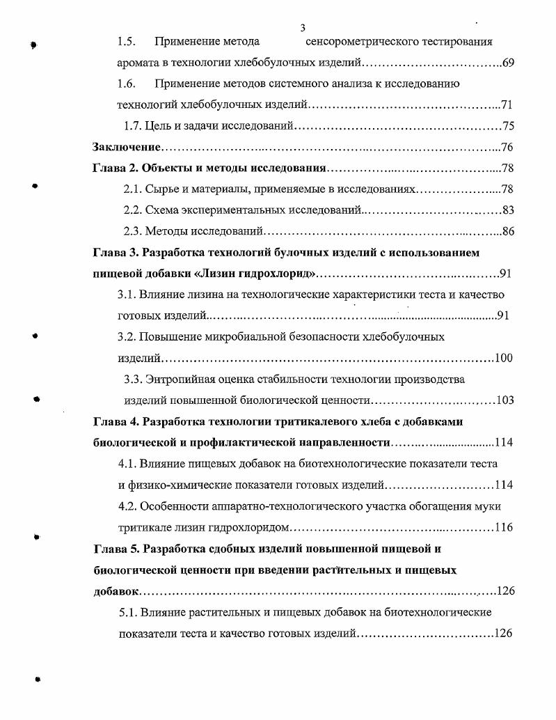 1.1.1. Современная концепция функциональных продуктов питания