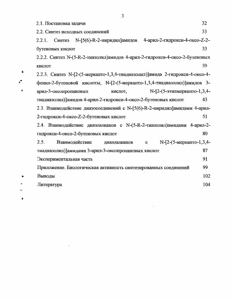 1.5. Синтез 2,3дигидрооксоимидазо1,2апиридинов модификацией имидазоииридинов 