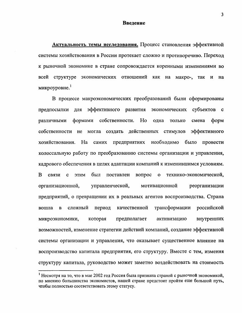 Основные направления реструктуризации капитала