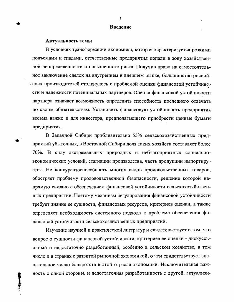 1.1 Финансовая устойчивость в системе финансовых отношений предприятий