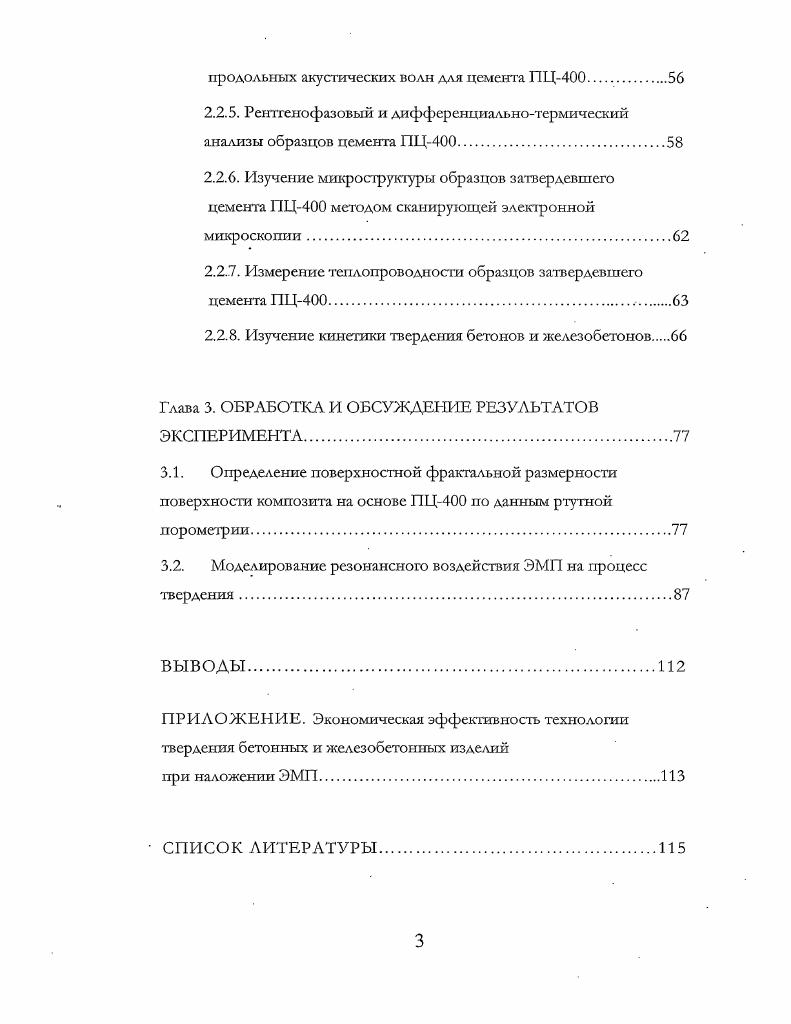 композитов на основе минеральных вяжущих веществ