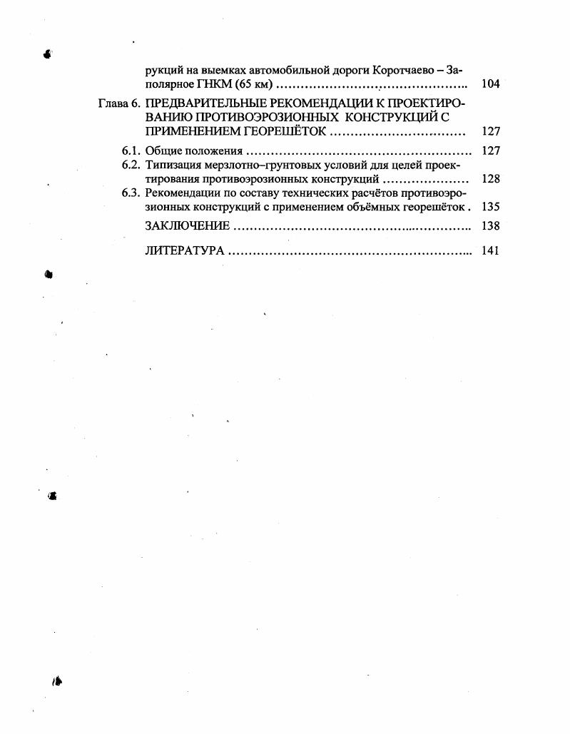 2.2. Методы противоэрозионной защиты 