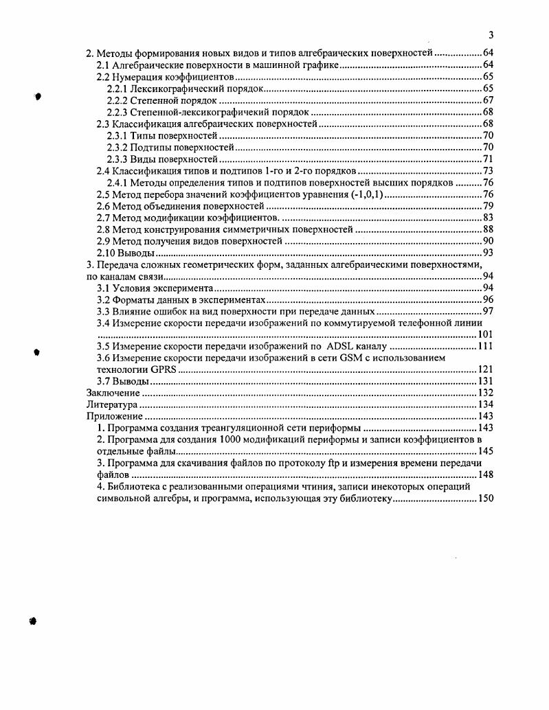 МЕТОДЫ ИХ МАТЕМАТИЧЕСКОГО ОПИСАНИЯ.
