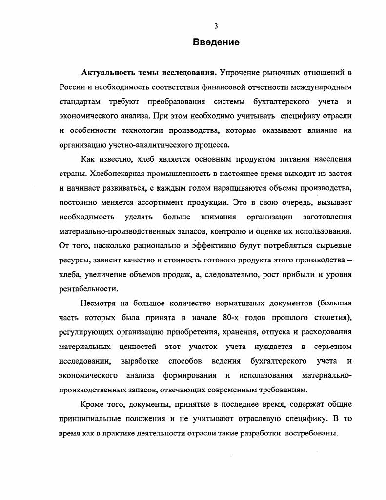 2.1. Учет и контроль заготовления материальнопроизводственных