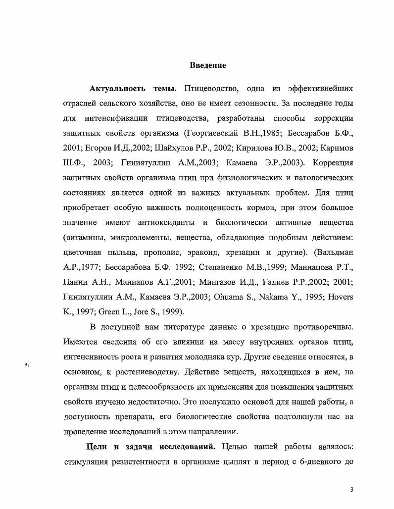 1.2.1. Влияние повышенных и пониженных доз биологически активных веществ 