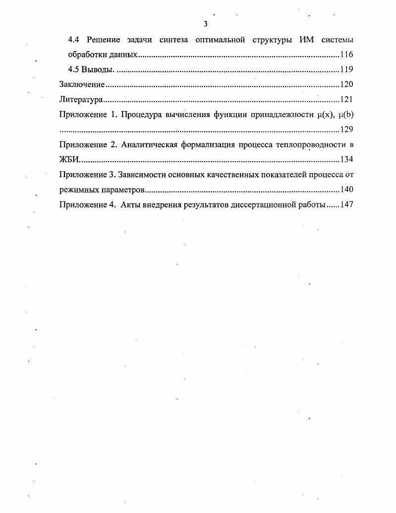 Глава 2. Задачи синтеза оптимальной структуры информационных массивов 