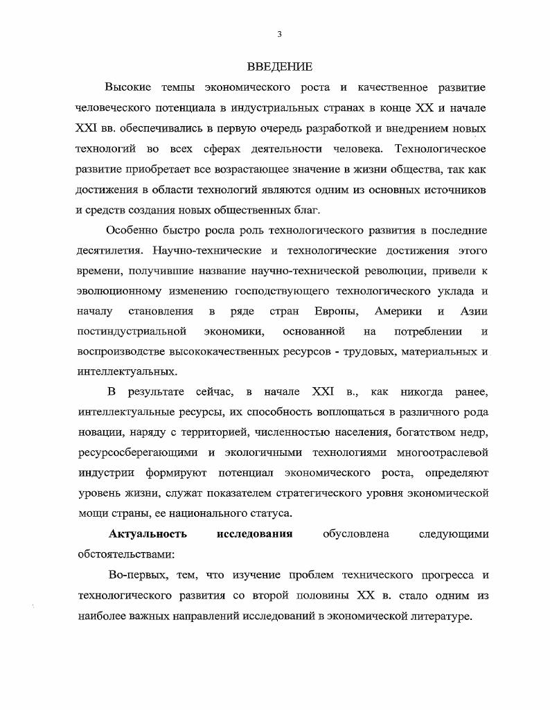 трансформации экономики и технологического развития9