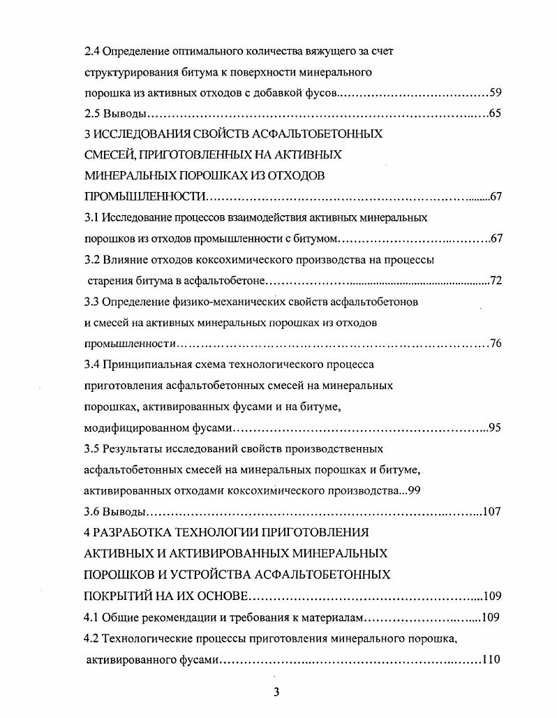 1.4 Физикохимические свойства активных и активированных минеральных порошков