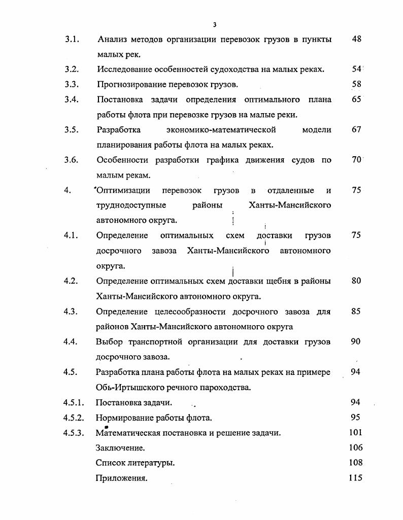 Нормативноправовое регулирование системы досрочного 