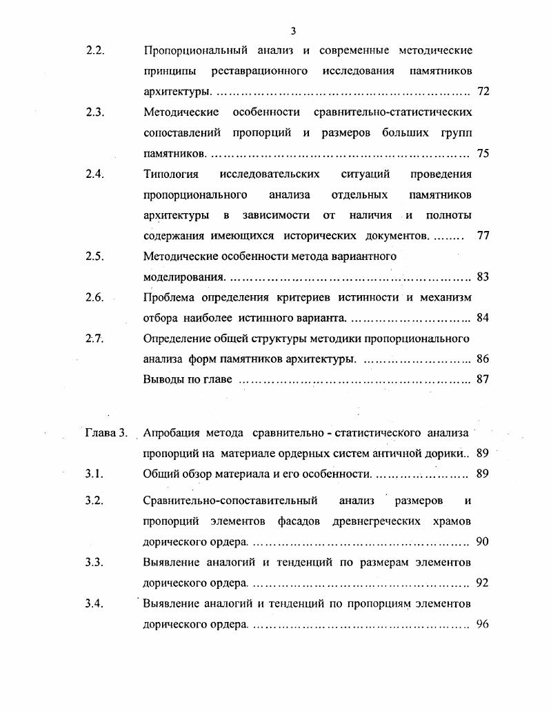 1.1. Общая классификация исследований. 