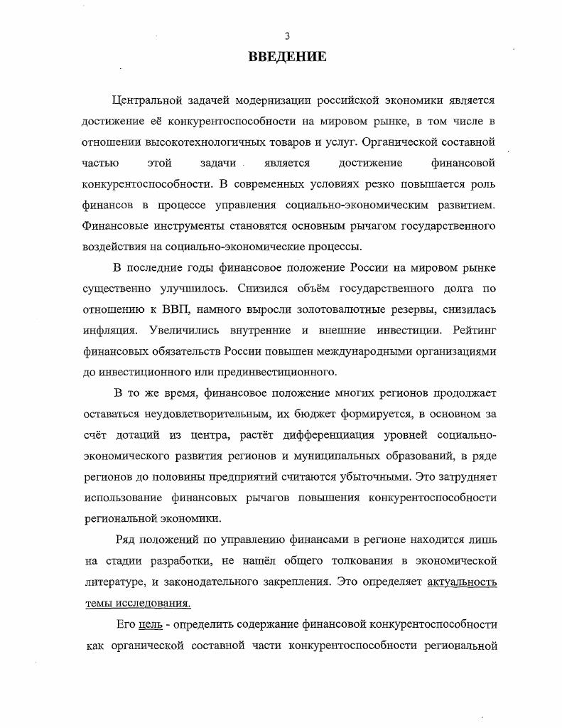 1.2. Сущность, значение и особенности финансовой конкурентоспособности регионов