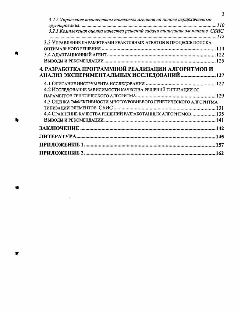 1.1 Постановка и анализ задачи типизации элементов СБИС.