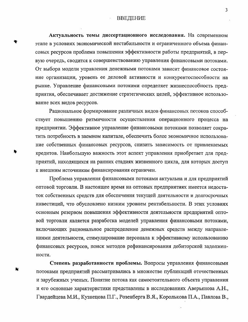 1.2. Система финансовых потоков предприятия оптовой торговли 