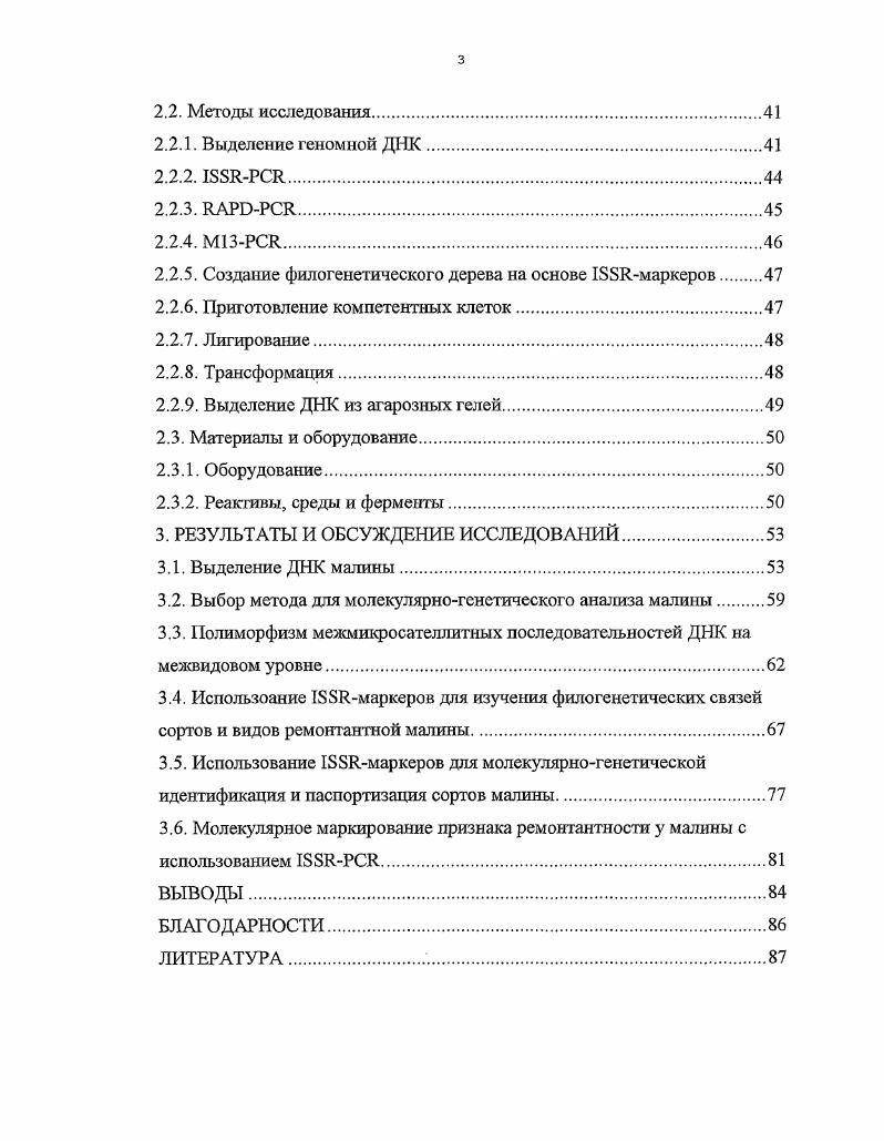 1.1.3. Генетические аспекты ремонтантносте