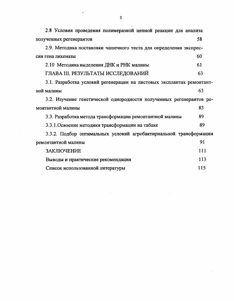 1.1. Методы получения трансформированных растений. 