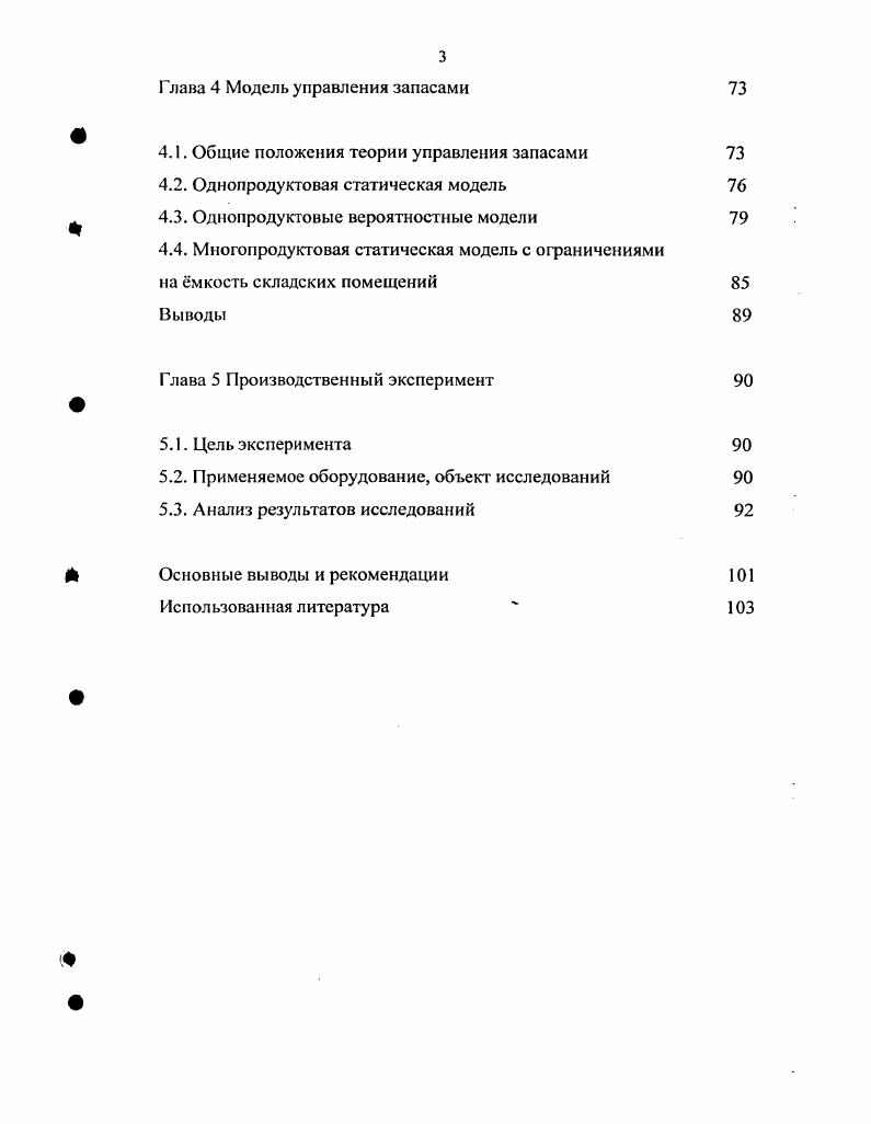 Глава 2 Общие принципы математического моделирования производственной деятельности 
