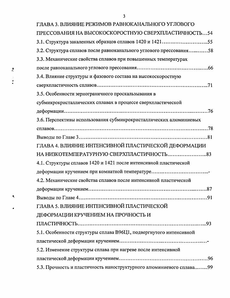 1.1.2. Современные представления о методах интенсивной пластической деформации