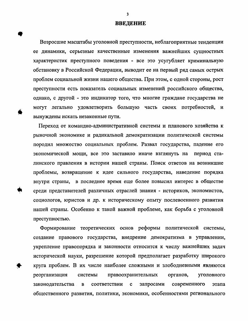 2. Состояние уголовной преступности в Молотовской области в послевоенные годы