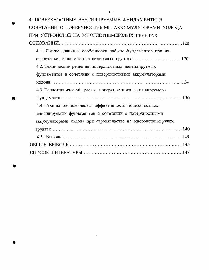 1.1. Свойства мерзлых грунтов и механизмы теплопередачи.
