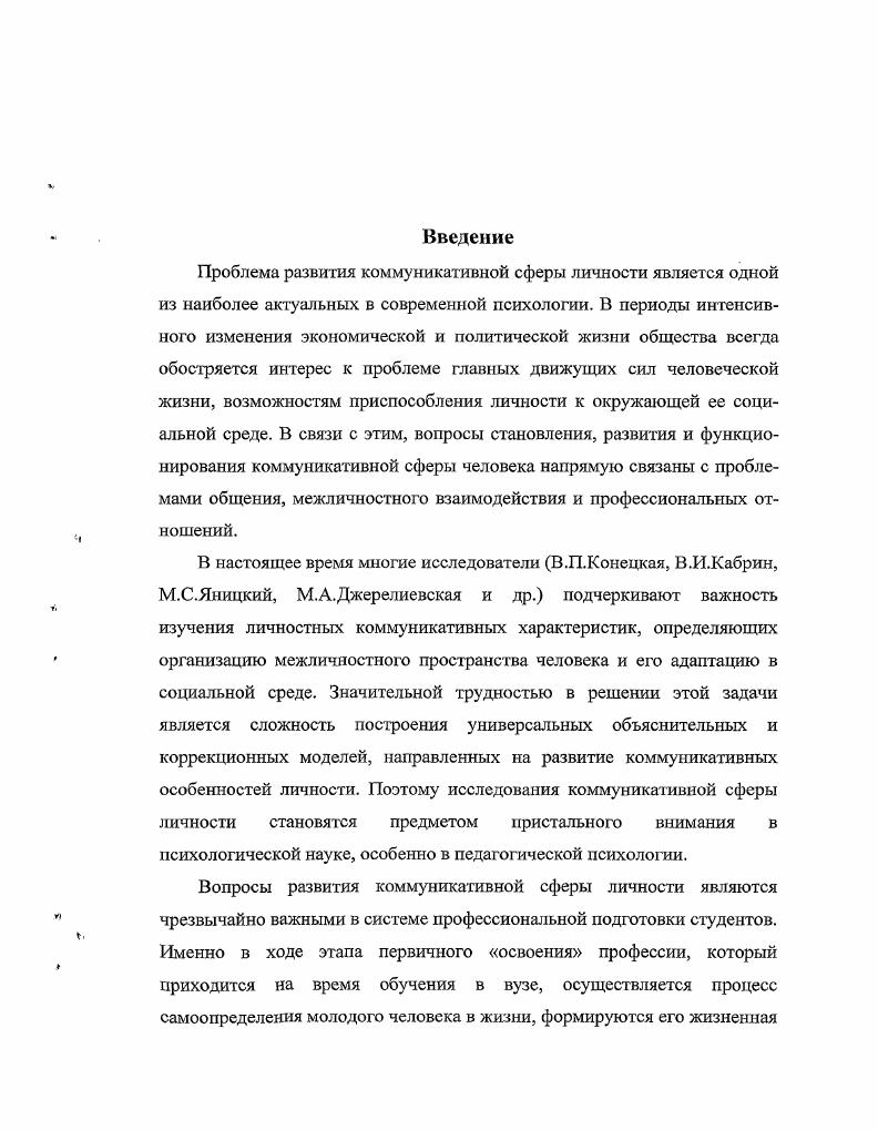 1.2. Изучение коммуникативных качеств в психологии личности.