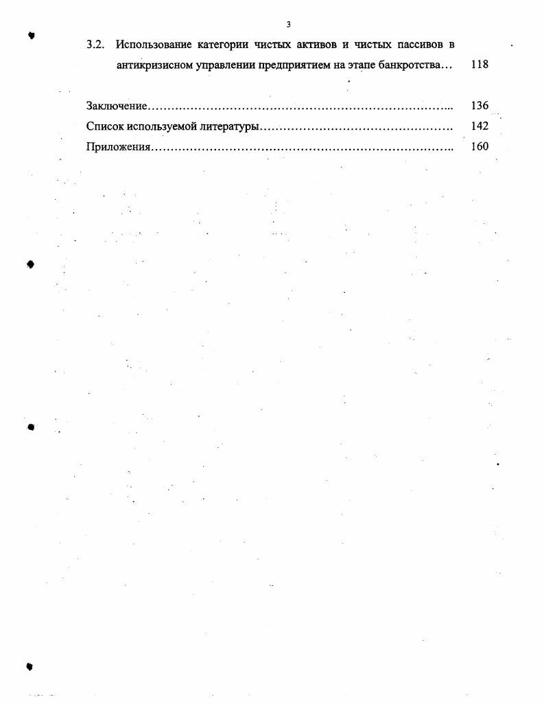 1.1 Теоретические аспекты бухгалтерского учета кризисных явлений