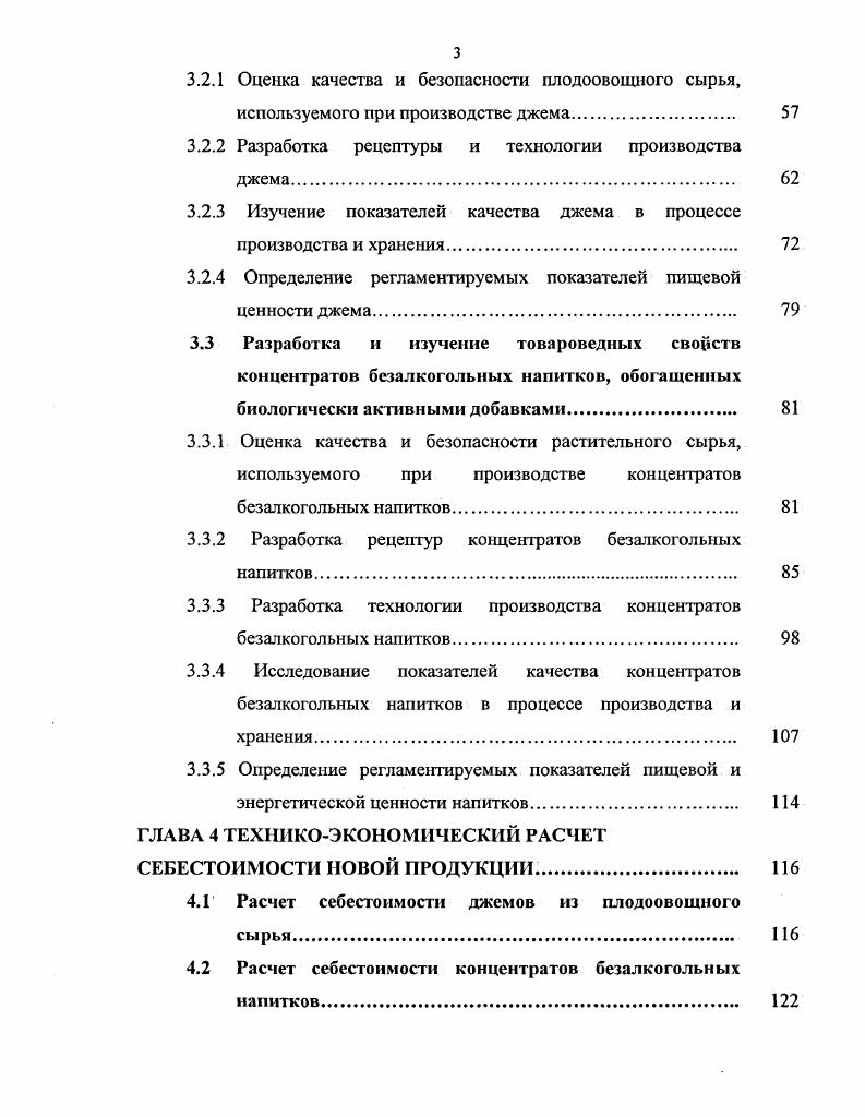 1.2 Растительное, овощное и ягодное сырье как источник
