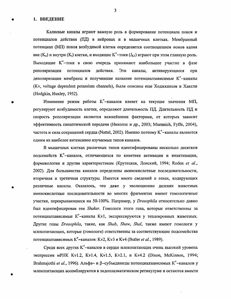 2.3. Ионные каналы в кардиомиоцитах моллюсков.