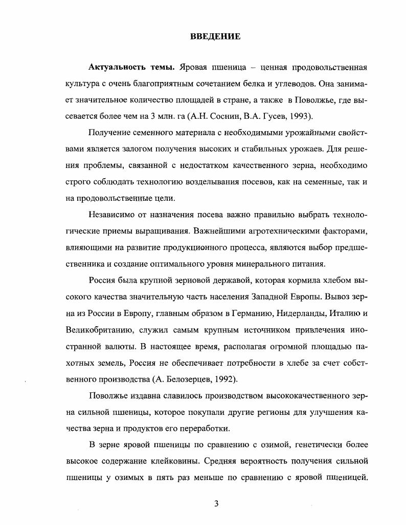 пшеницы в зависимости от элементов технологии