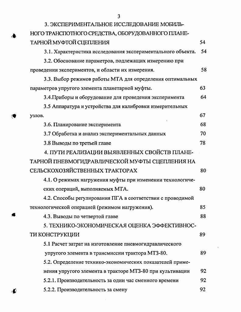 1.3. Влияние переменной нагрузки на тяговые свойства МТА 