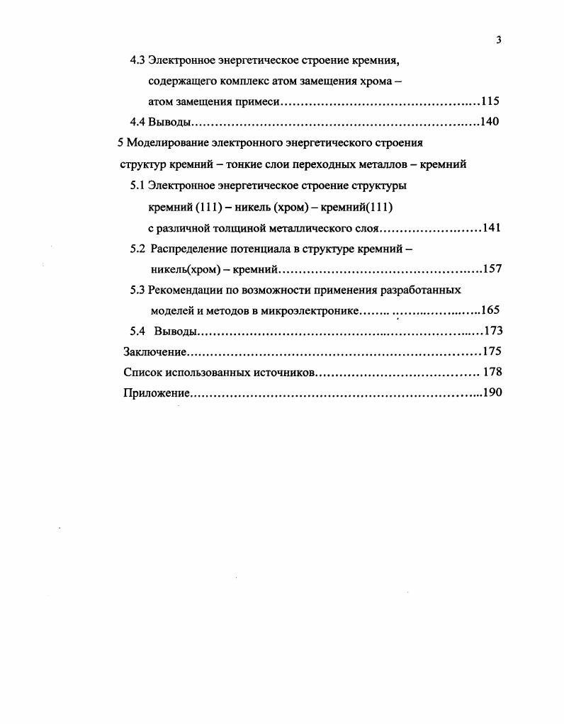1.2 Способы получения силицидов переходных металлов.