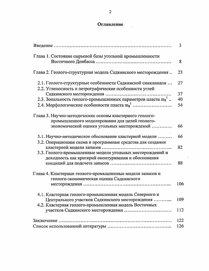 Глава 2. Геологоструктурная модель Садкинского месторождения 