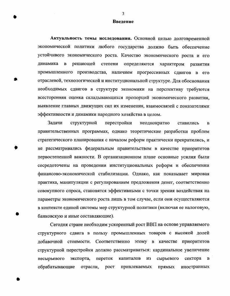 преобразований в трансформационной экономике 