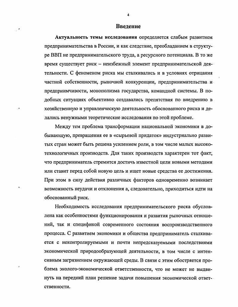 1.2. Экономическая модель выбора в альтернативных решениях 