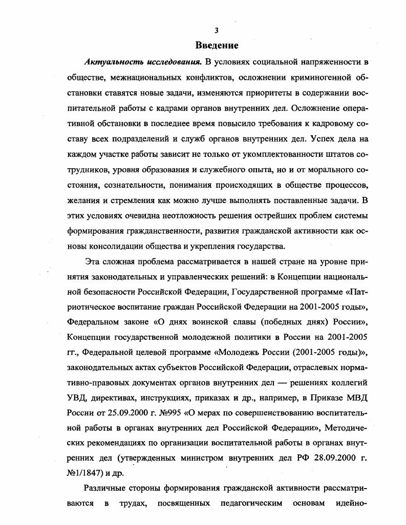 венность в аспекте современной России