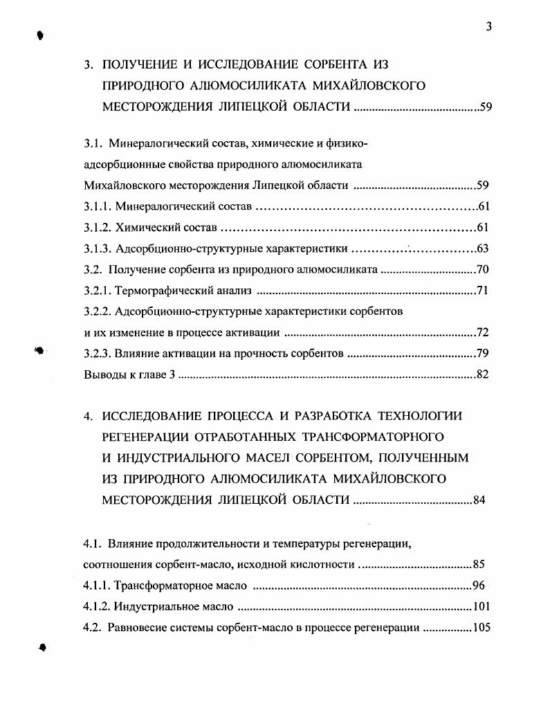 1.1. Регенерация отработанных масел.